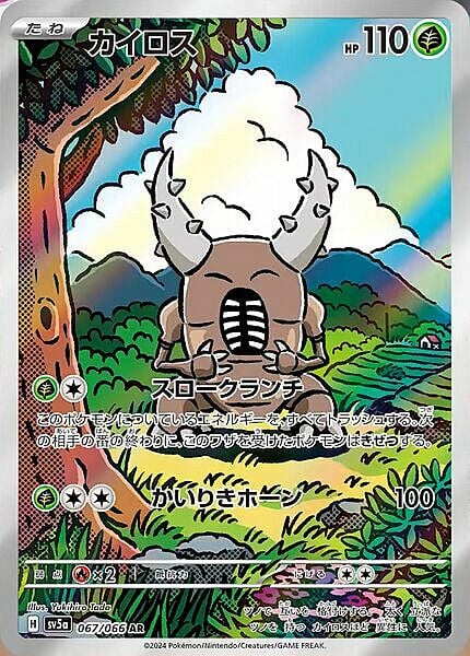 Pinsir 067/066