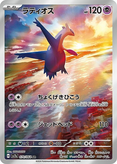 Latios 070/064
