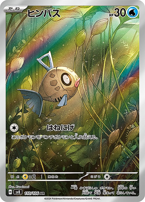 Feebas 110/106