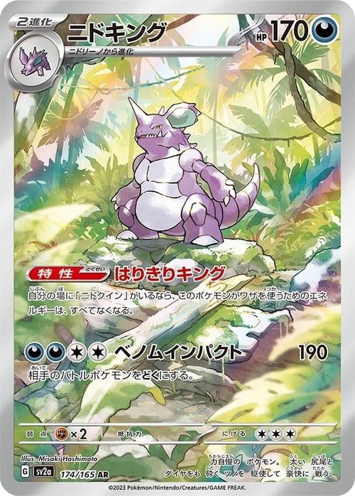 Nidoking 174/165