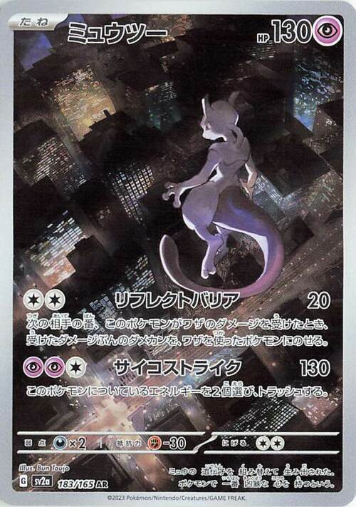 Mewtwo 183/165