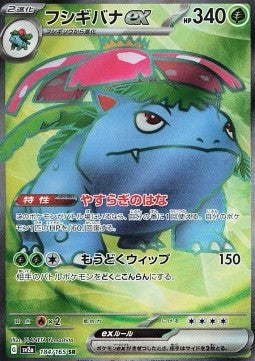 Venusaur EX 184/165