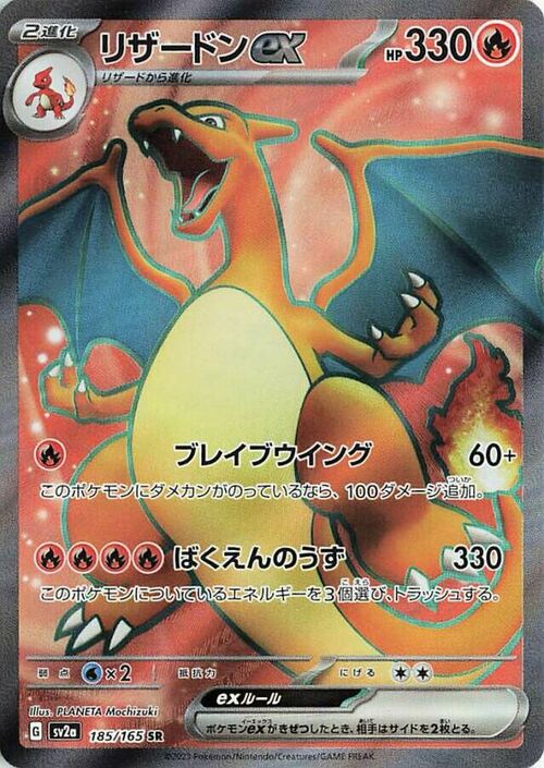 Charizard EX 185/165