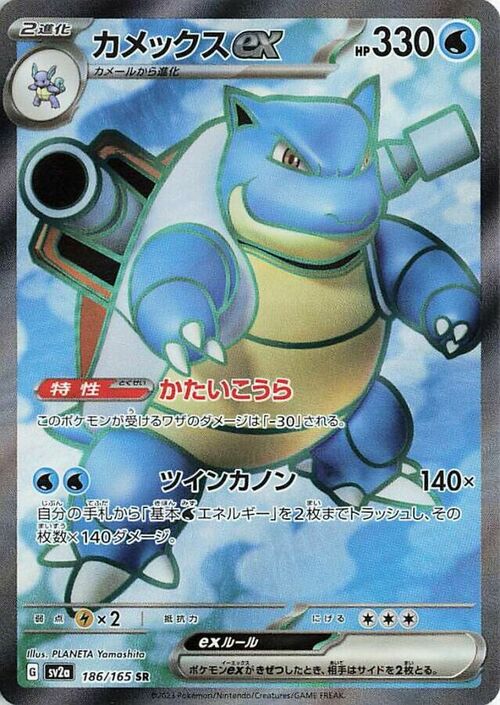 Blastoise EX 186/165