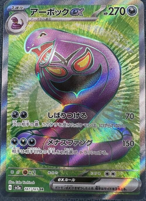 Arbok EX 187/165