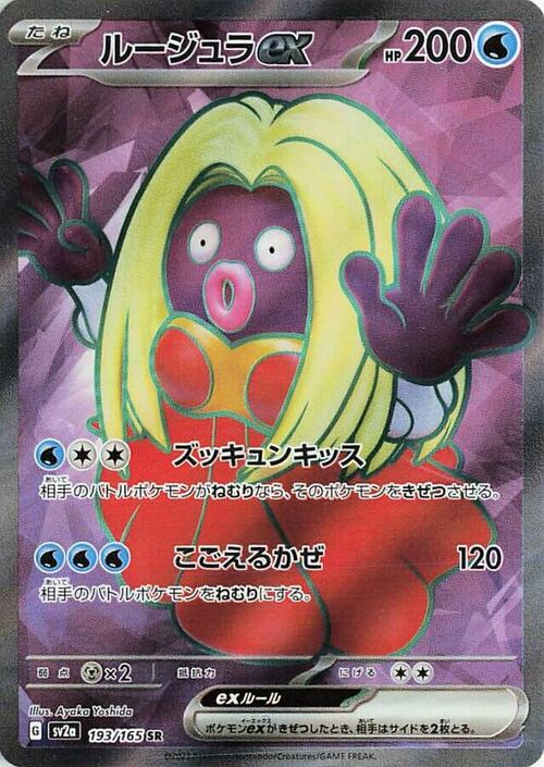 Jynx EX 193/165
