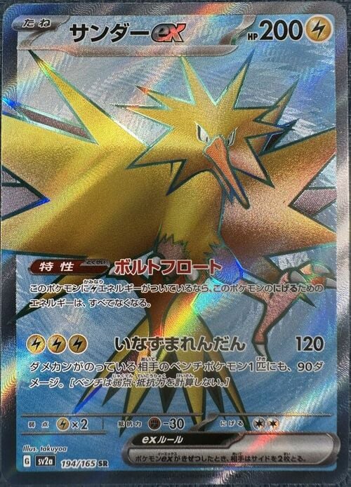 Zapdos EX 194/165