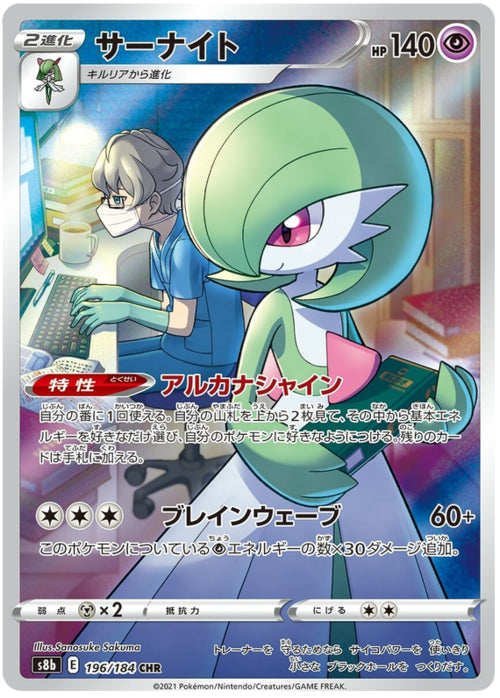 Gardevoir 196/184