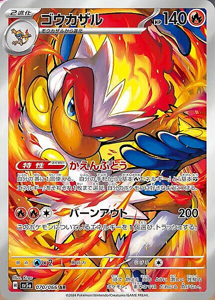 Infernape 070/066