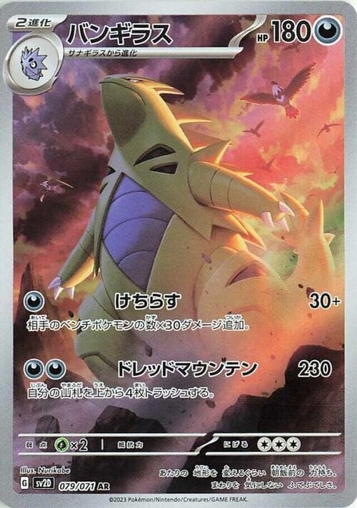 Tyranitar 079/071