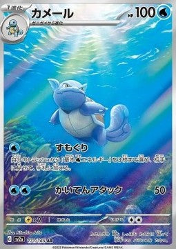 Wartortle 171/165