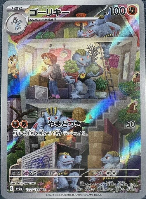 Machoke 177/165
