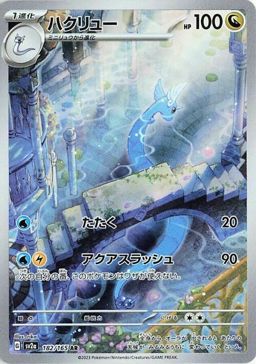 Dragonair 182/165