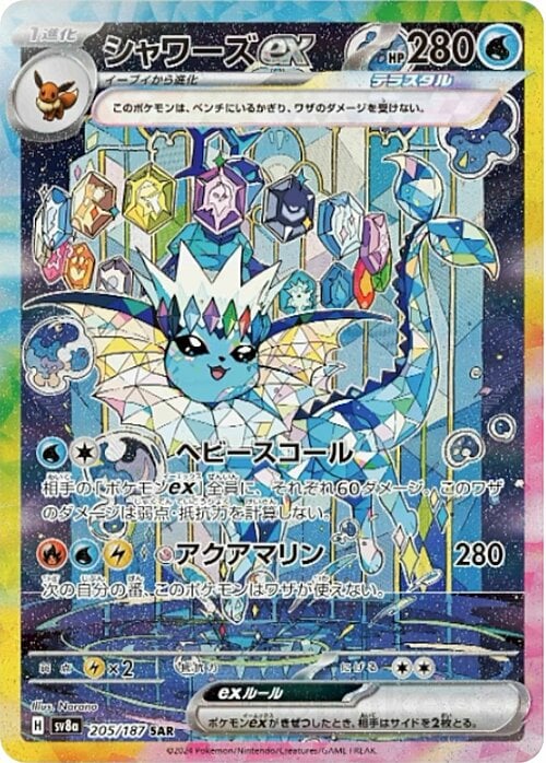 Vaporeon EX 205/187