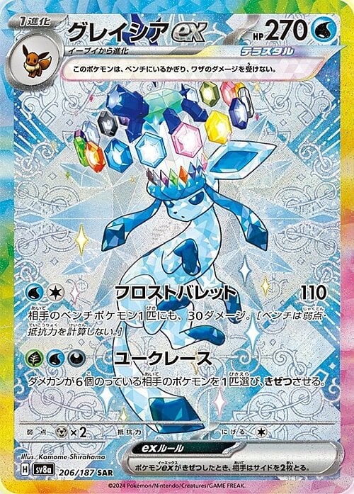 Glaceon EX 206/187