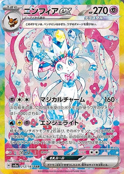Sylveon EX 212/187