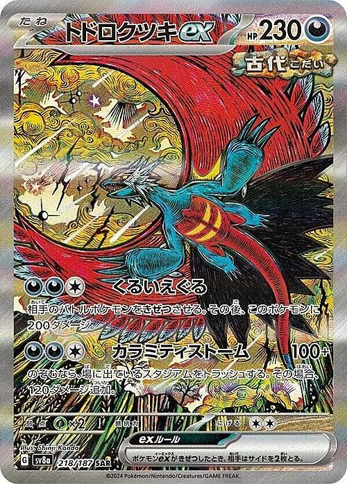 Lunaruggente EX 218/187