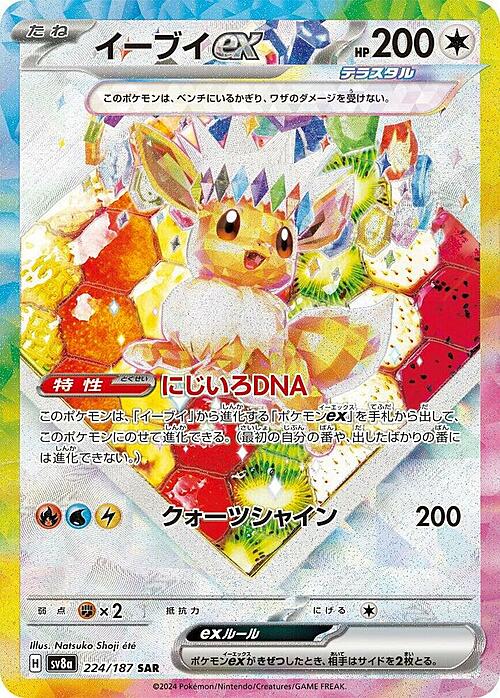 Eevee EX 224/187