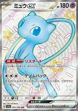 Mew Ex 327/190
