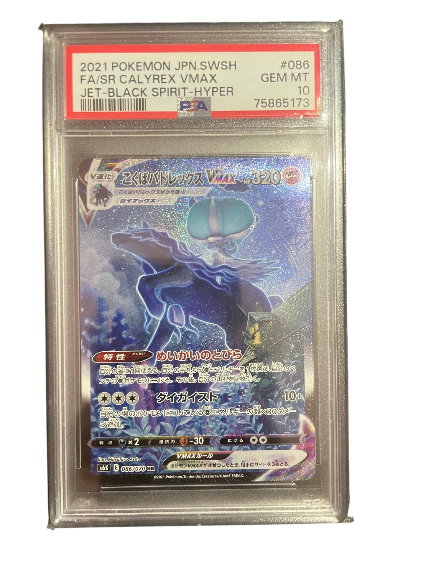 2021 POKEMON JPN.SWSH
FA/SR CALYREX VMAX
JET-BLACK SPIRIT-HYPER
#086
GEM MT
10